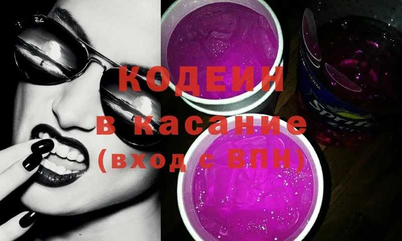 где купить наркоту  Богородск  Кодеиновый сироп Lean Purple Drank 